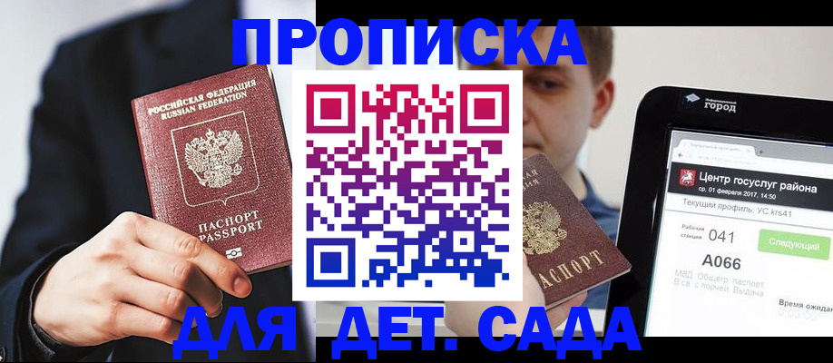 временная регистрация для школы в Красноуфимске