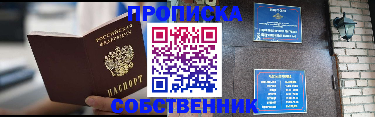 временная регистрация для школы в Красноуфимске